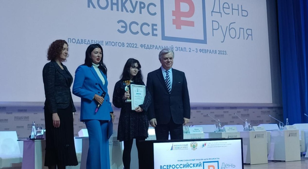 Победа в конкурсе эссе «День рубля» - «Технологический университет»