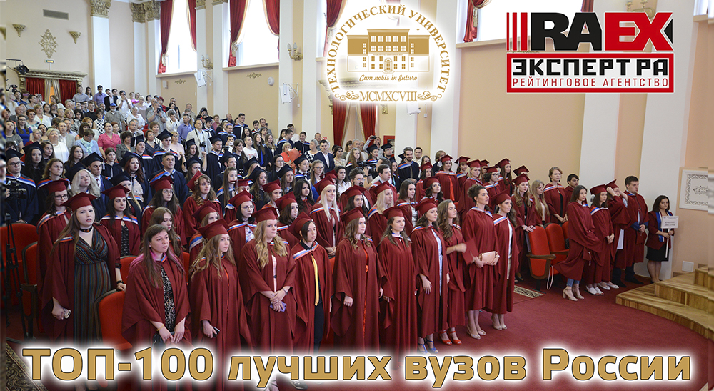 University of Technology is in the ranking of the 100 best universities in Russia 