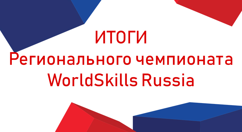  VII      (WorldSkills Russia)  -  