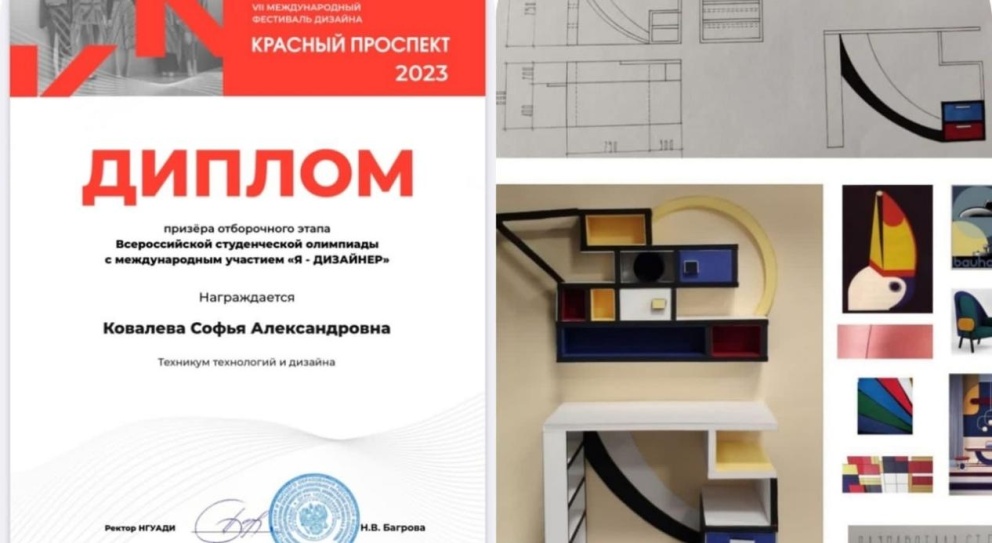 Студенты техникума – призёры всероссийской олимпиады «Я – дизайнер» - «Технологический университет»