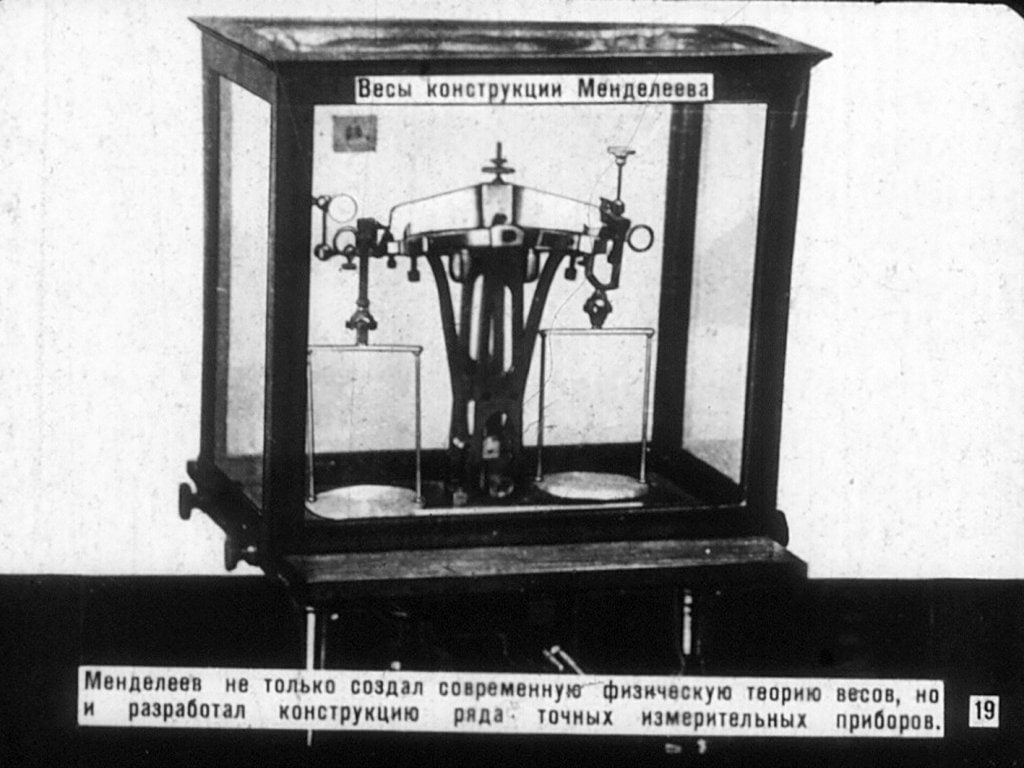 Наука начинается с тех пор, как начинают измерять. Точная наука немыслима  без меры» | 09.02.2024 | Королёв - БезФормата