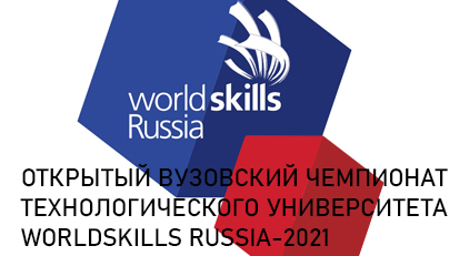     WorldSkills Russia-2021 -  