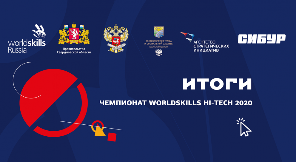        WorldSkills Hi-Tech 2020 -  