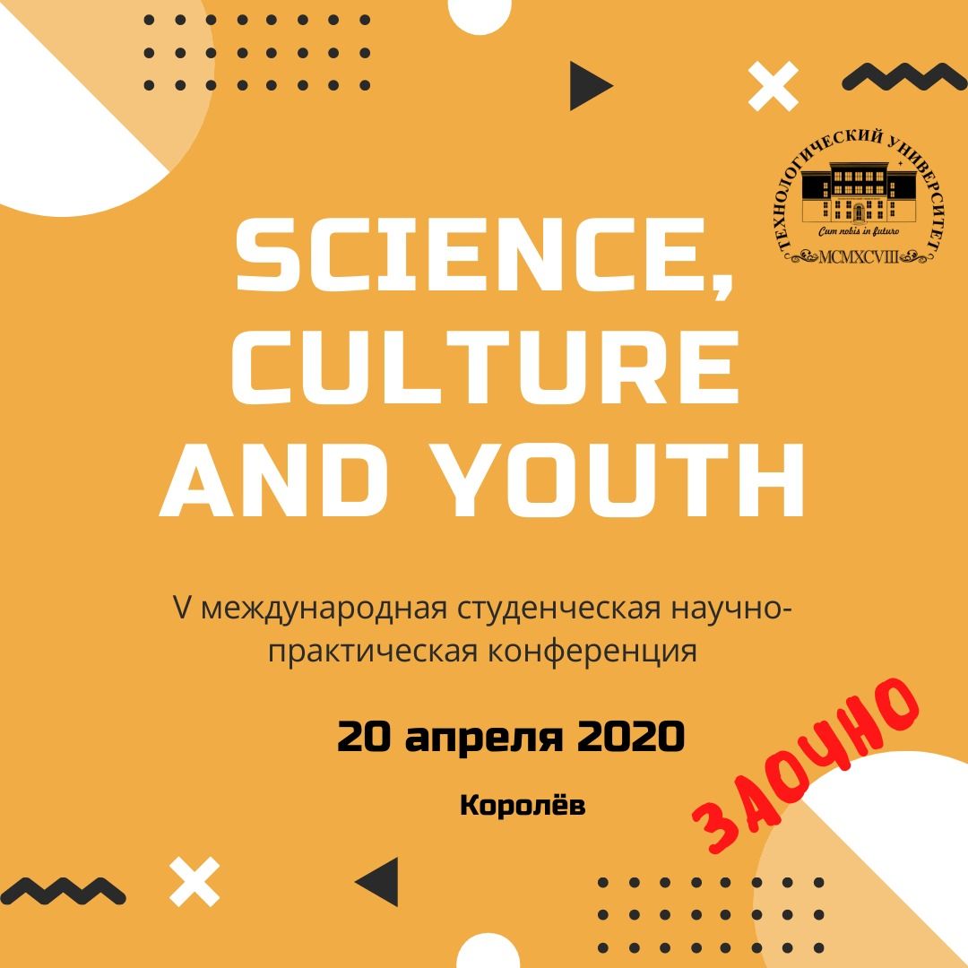 Conference "Science, Culture and Youth" was held at the university in absentia