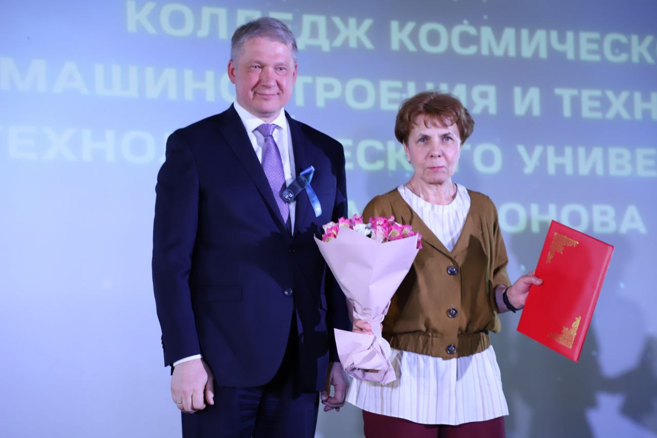 Колледж космического машиностроения и технологий отпраздновал 75-летие