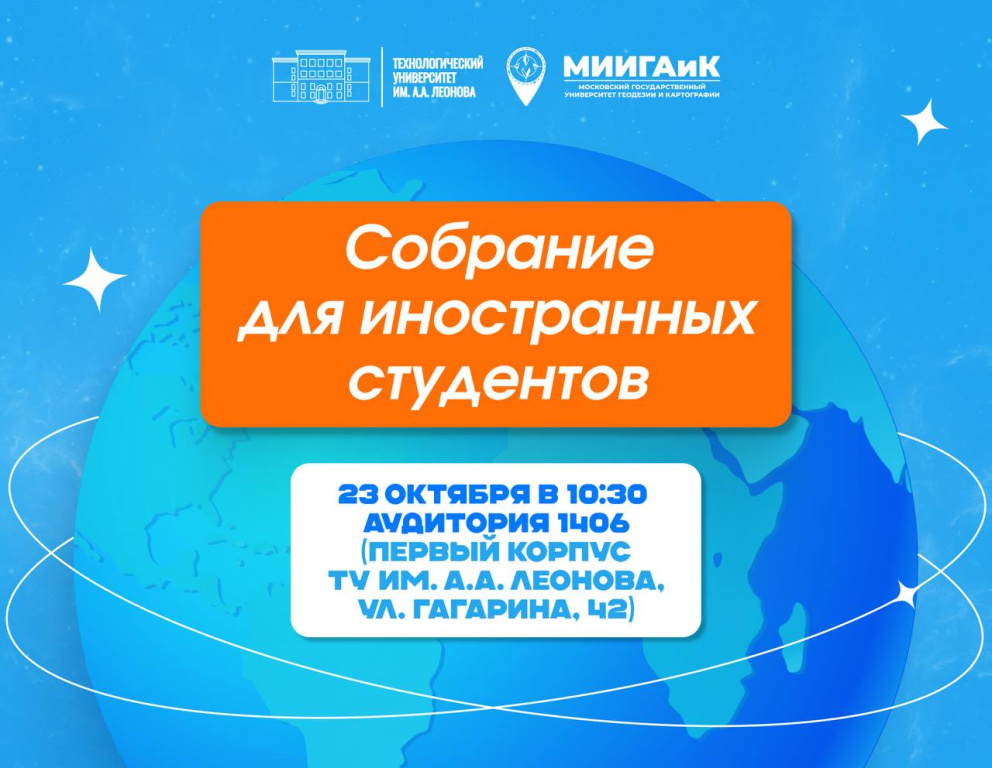 Уважаемые иностранные студенты! - «Технологический университет»