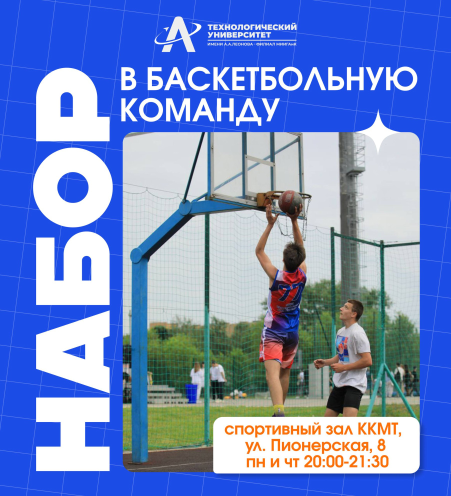 Спорт – залог успеха - «Технологический университет»