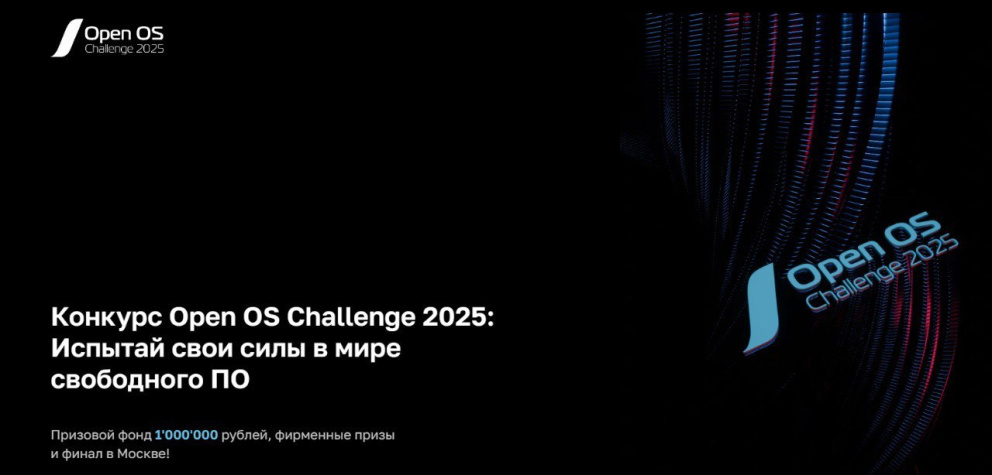       Open OS Challenge 2025 -  