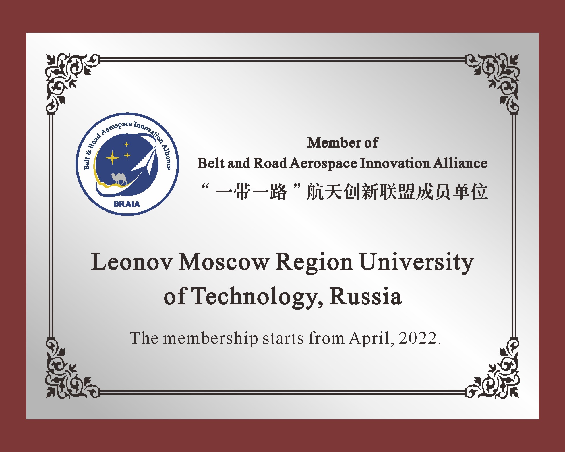 Leonov University of Technology has become a member of the International Aerospace Innovation Alliance «BRAIA»