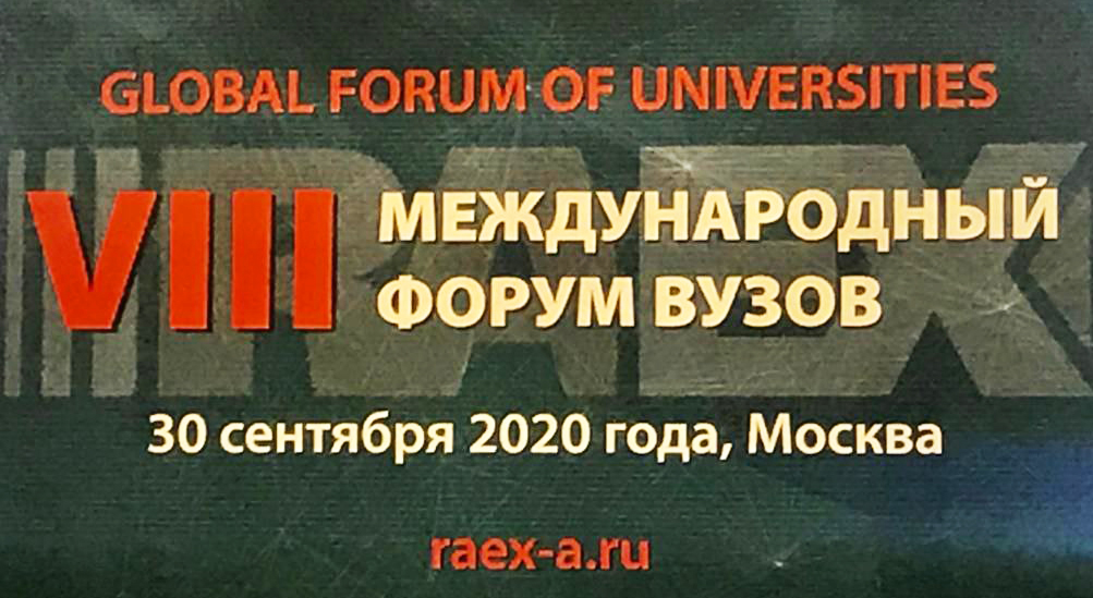 University of Technology  participant of the VIII International Forum of Leading Universities Global Competitiveness 