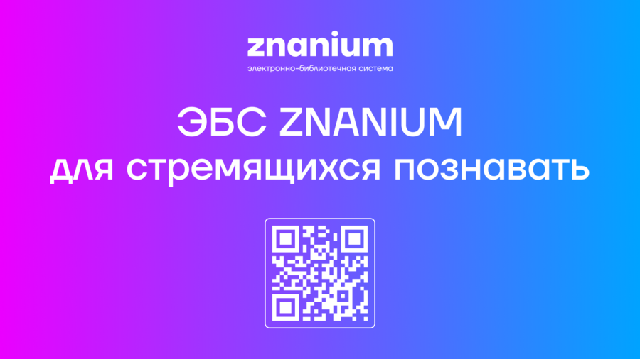       3  2025       30    Znanium  -  