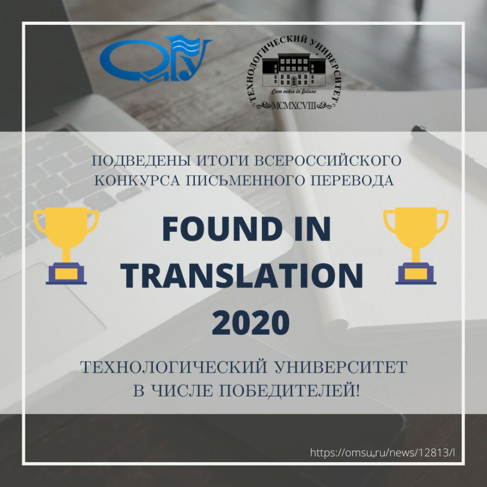 Students of the University of Technology are among the winners of the all-Russian technical translation competition