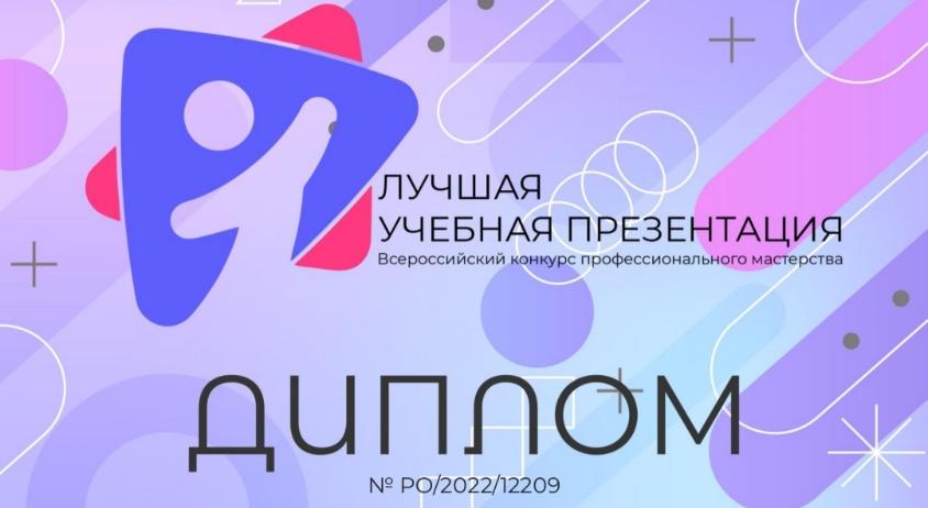 Победа во Всероссийском конкурсе профессионального мастерства - «Технологический университет»