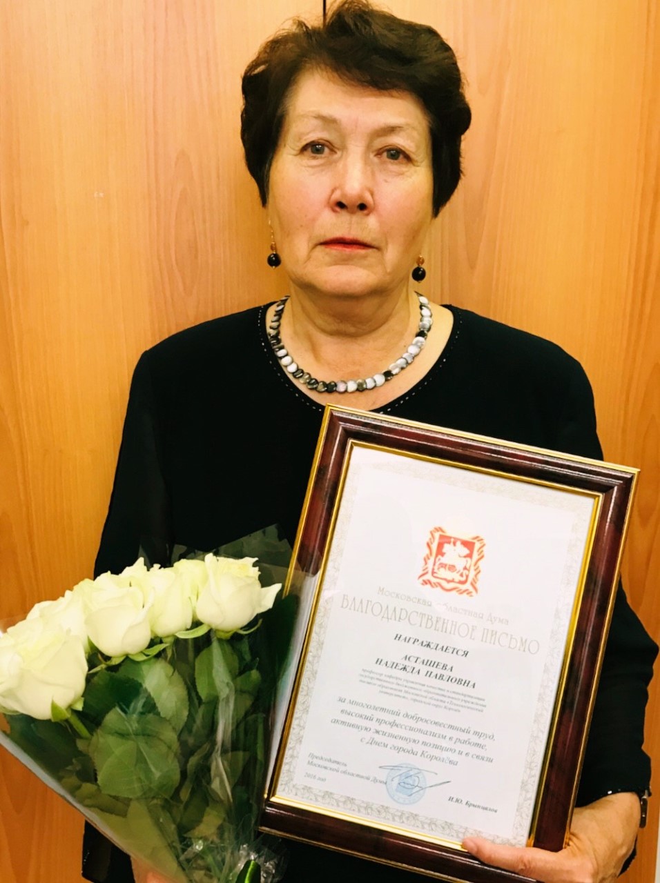 Профессор университета награждена благодарственным письмом Московской областной Думы - «Технологический университет»