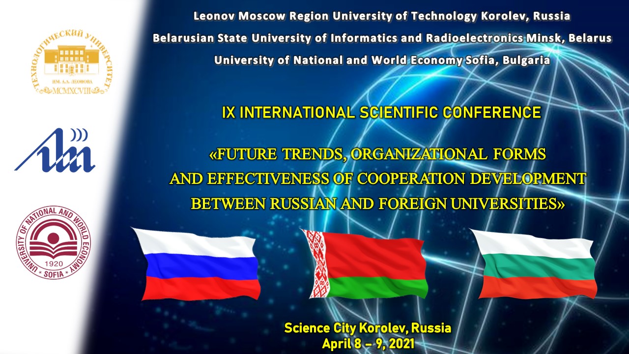 FUTURE TRENDS, ORGANIZATIONAL FORMS AND EFFECTIVENESS OF COOPERATION DEVELOPMENT BETWEEN RUSSIAN AND FOREIGN UNIVERSITIES