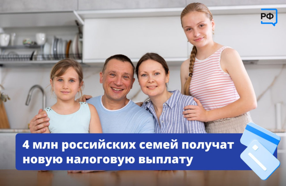 Поддержка для миллионов семей! - «Технологический университет»
