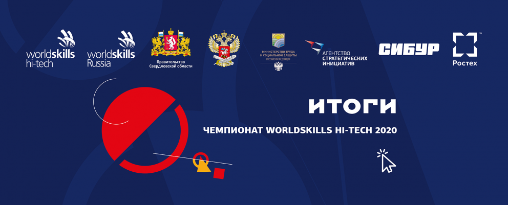        WorldSkills Hi-Tech 2020 -  