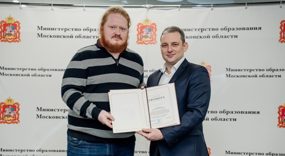 Преподаватель университета награждён грамотой Министерства образования Московской области - «Технологический университет»