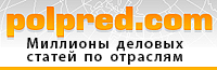 Polpred.com обзор СМИ.