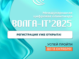��������� ����������� �� �����-IT'2025!