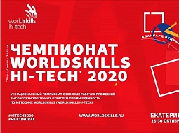  VII   WorldSkills Hi-Tech 2020