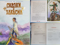В сборник «Сказки Хакассии» вошли иллюстрации студентов техникума