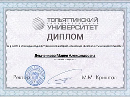 Second place in the VI International Student Internet Olympiad LIFE SAFETY 