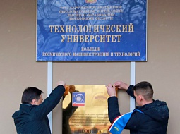 GOVERNOR OF THE MOSCOW REGION ANDREI  VOROBYOV OPENED THE MEMORIAL PLATE ON ASSIGNMENT OF ALEXEI LEONOV NAME TO THE UNIVERSITY  OF TECHNOLOGY.