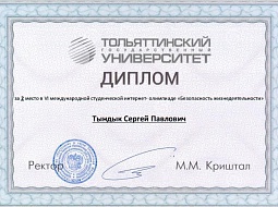 Second place in the VI International Student Internet Olympiad LIFE SAFETY 
